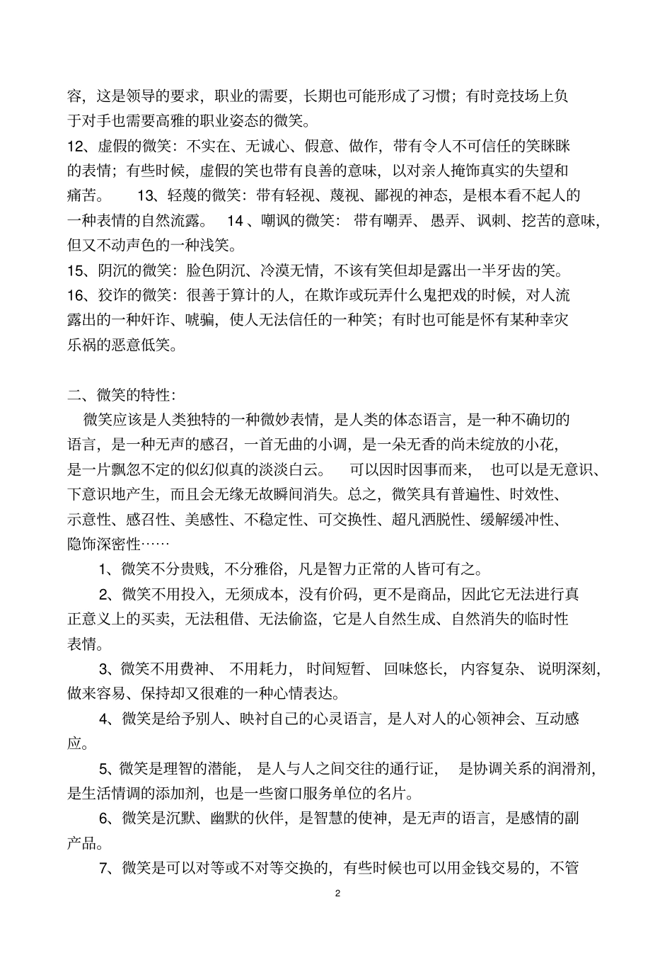 解读微笑的含义与特征分析_第2页