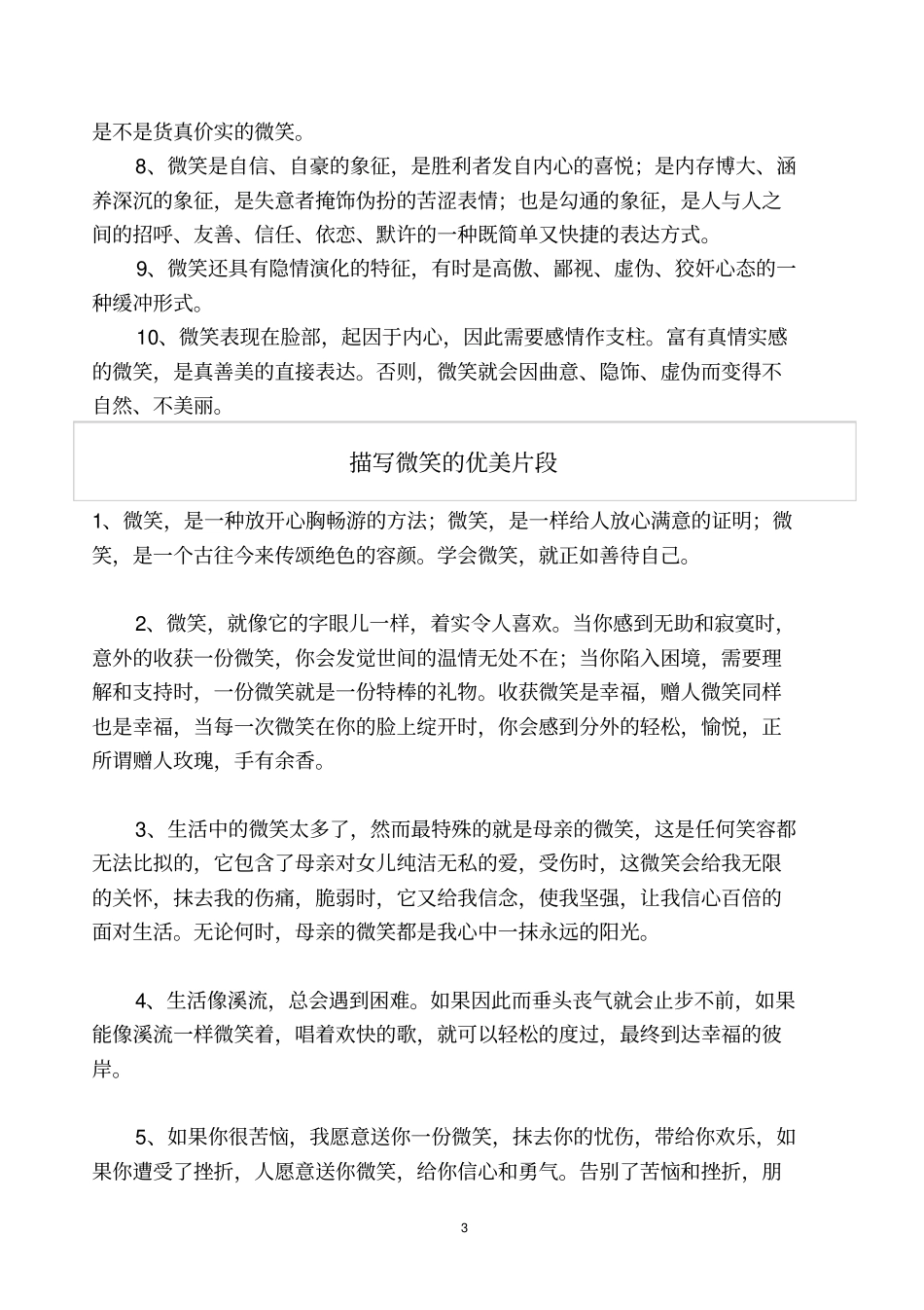 解读微笑的含义与特征分析_第3页