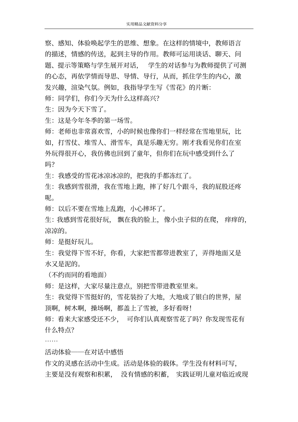 解读教材让习作在对话中生成_第2页
