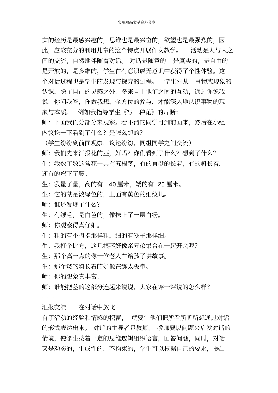 解读教材让习作在对话中生成_第3页