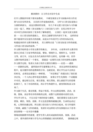 解读教材让习作在对话中生成