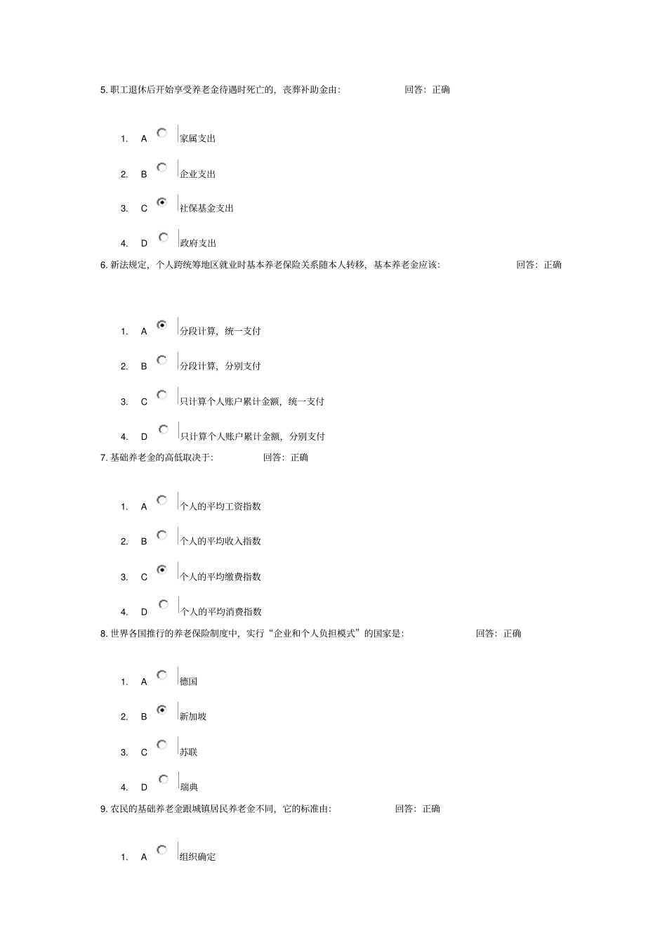解读新社会保险法中养老保险的变化试题答案_第2页