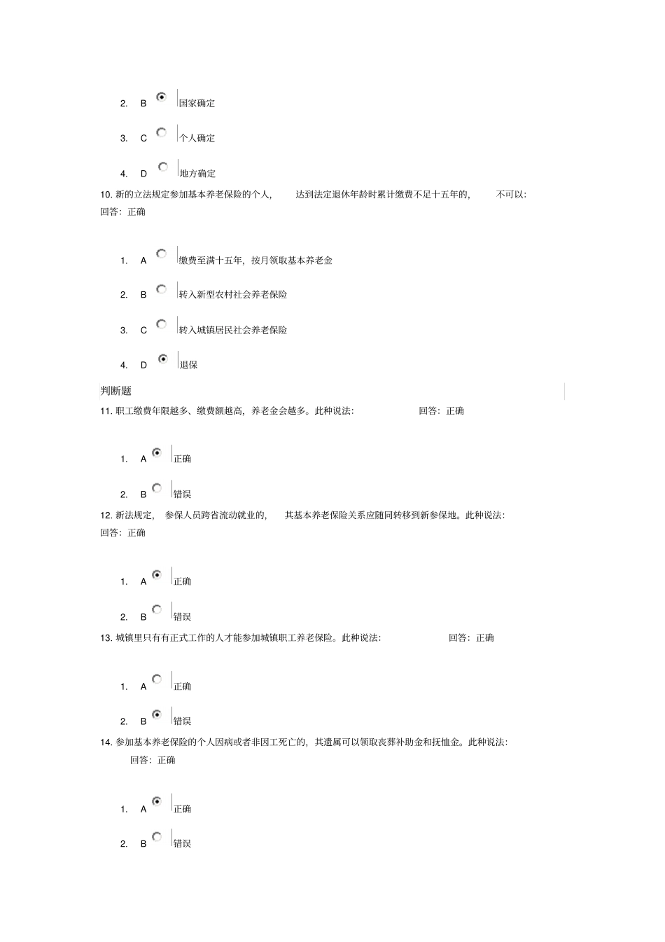 解读新社会保险法中养老保险的变化试题答案_第3页