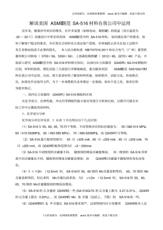 解读美国ASME规范中SA516材料