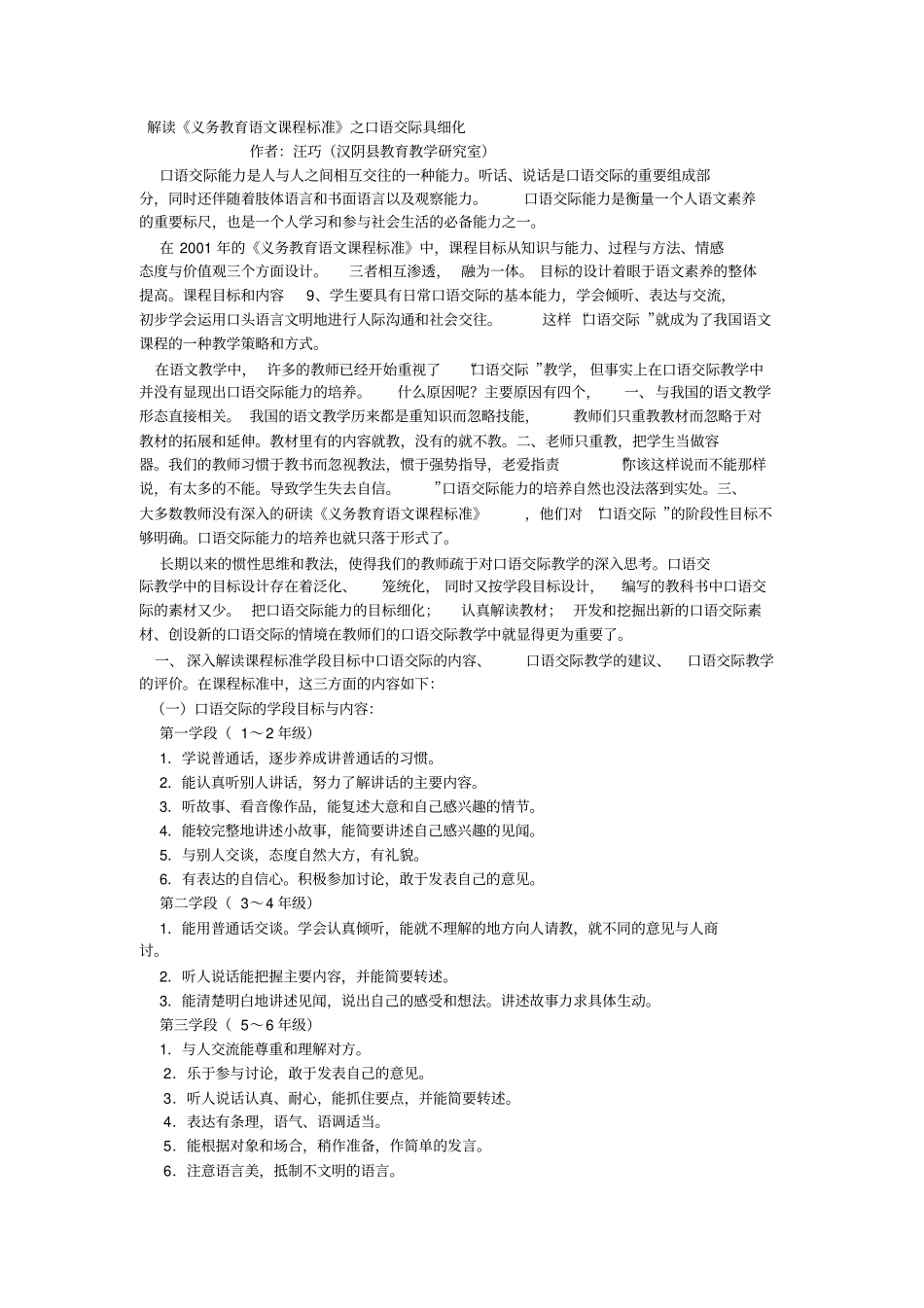 解读课程标准口语交际目标_第1页