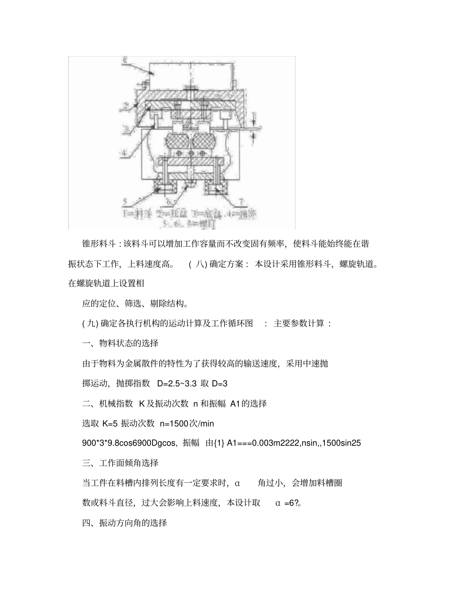 解读课程设计--电磁振动料斗_第2页