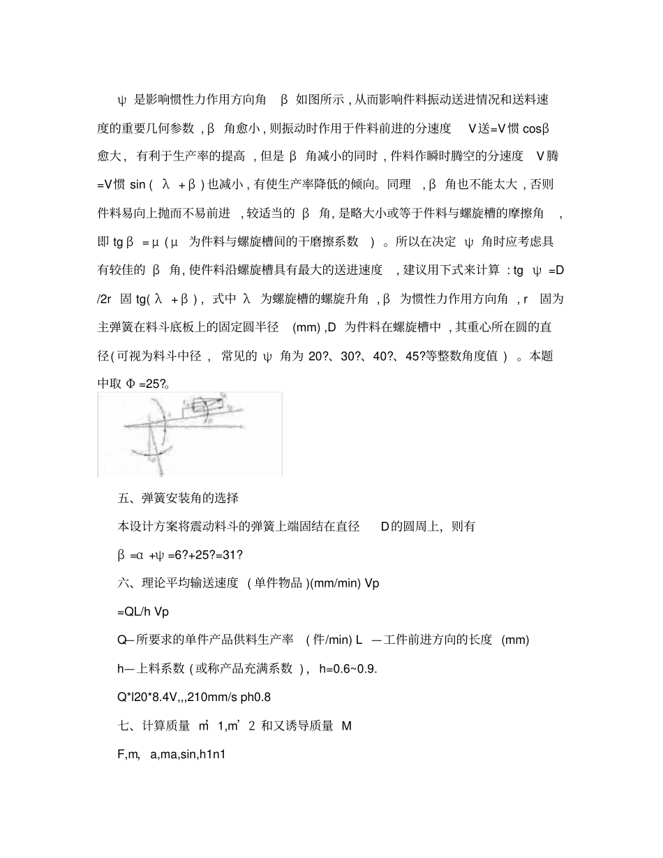 解读课程设计--电磁振动料斗_第3页