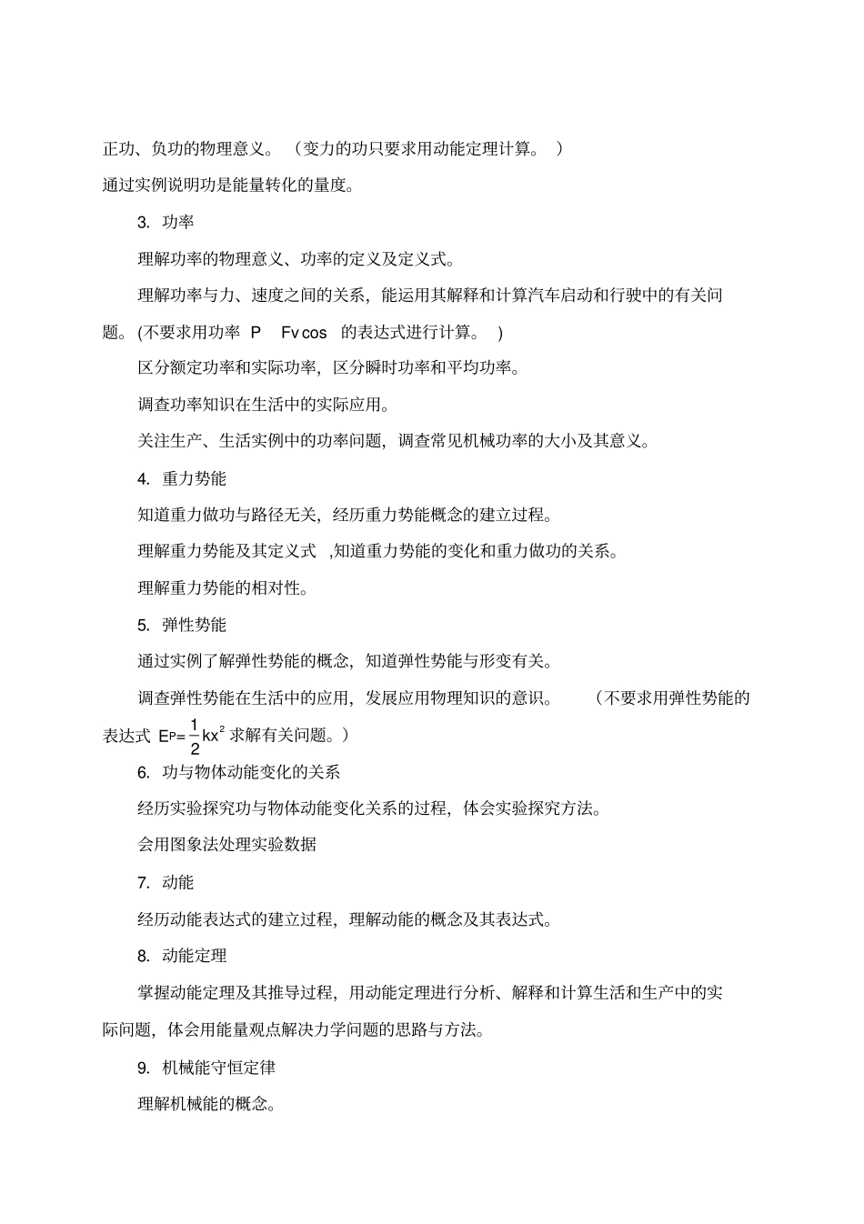 解读高中物理必修二教学要求-必修2a_第2页