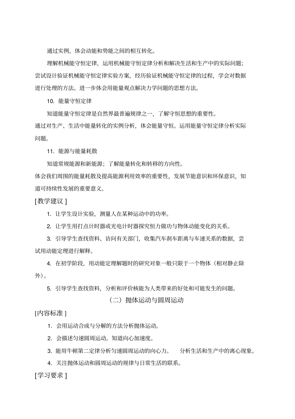 解读高中物理必修二教学要求-必修2a_第3页