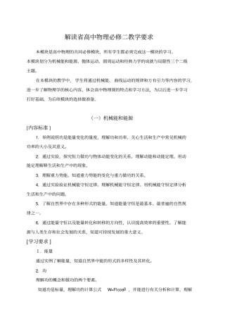 解读高中物理必修二教学要求-必修2a