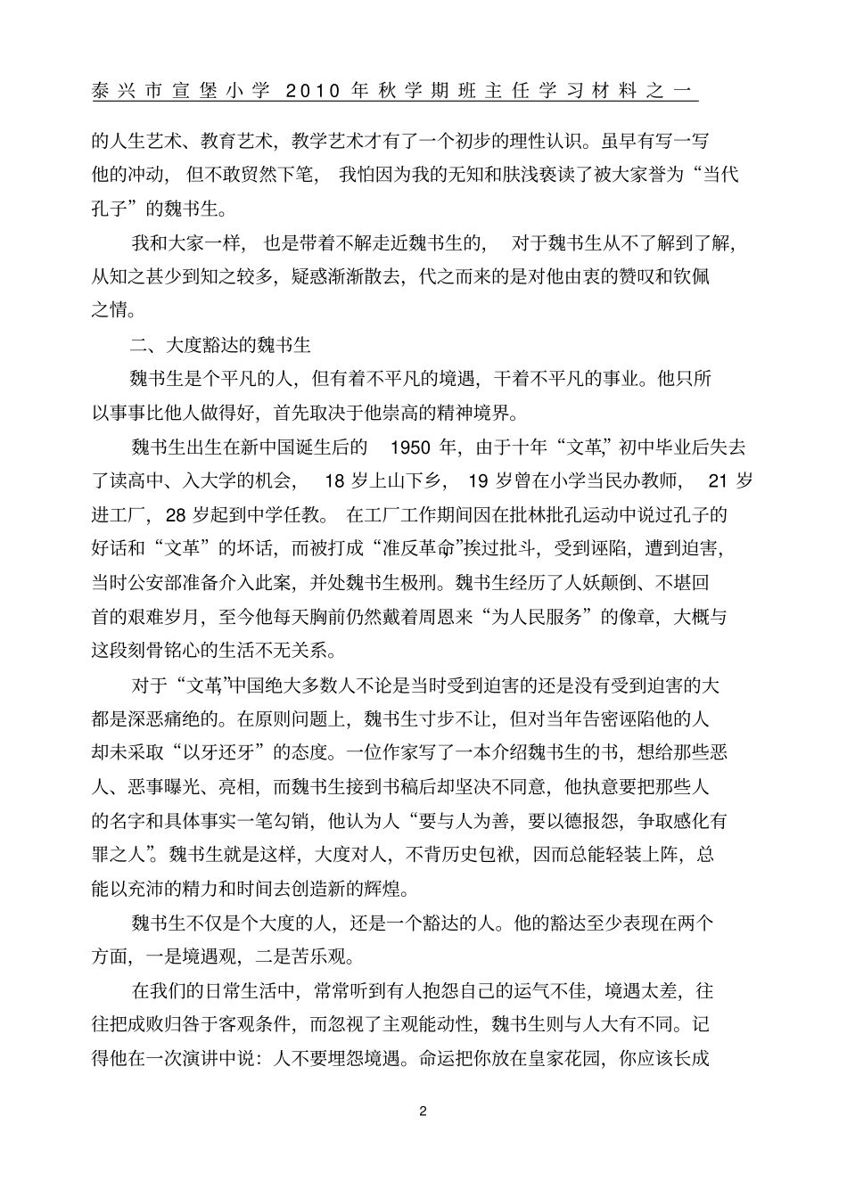 解读魏书生讲解_第2页