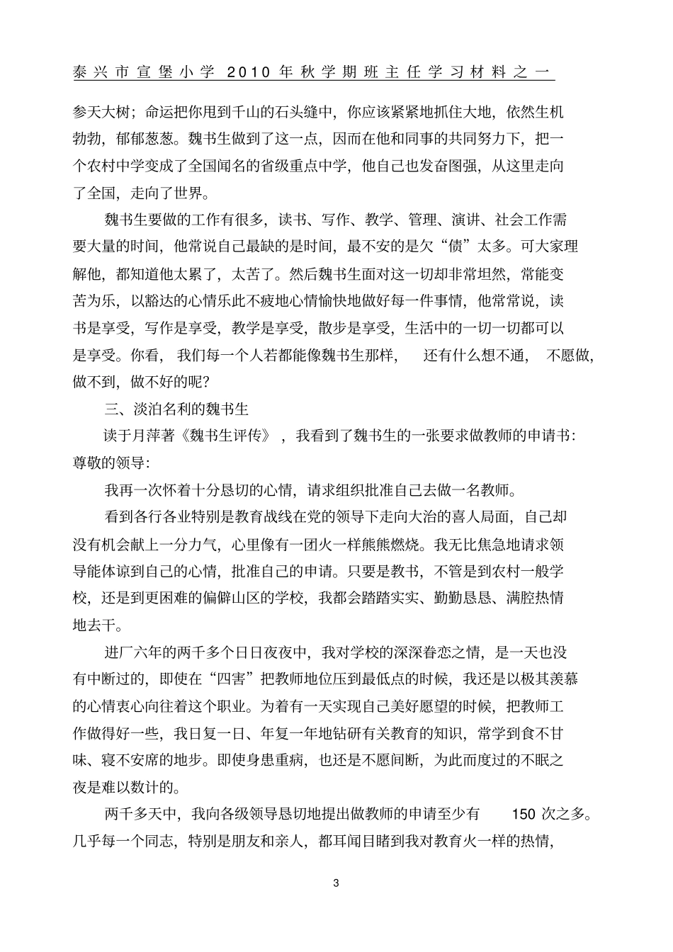 解读魏书生讲解_第3页