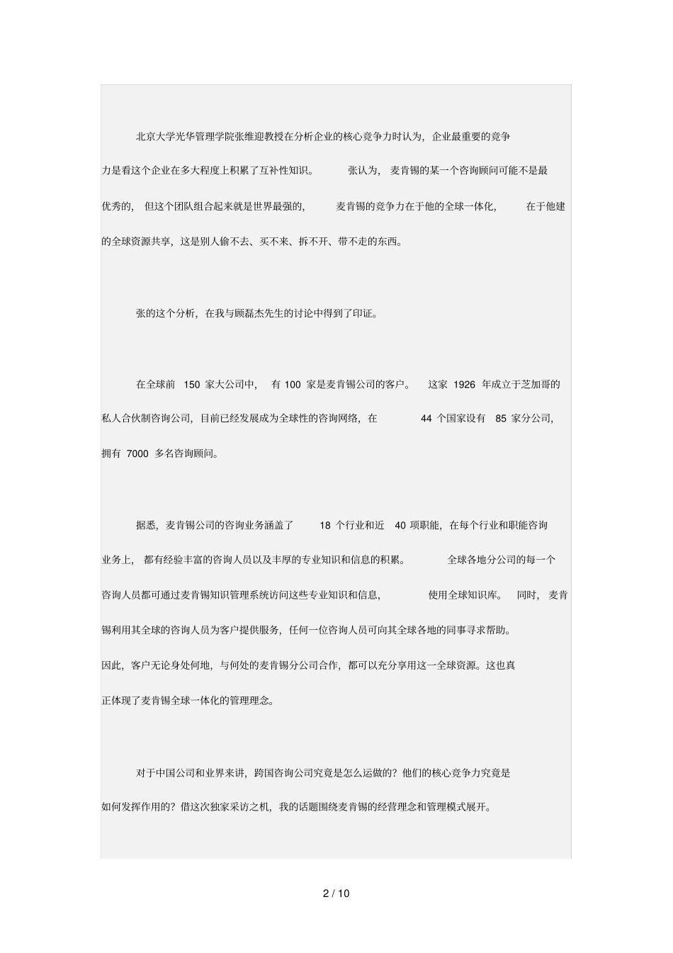 解读麦肯锡核心竞争力_第2页