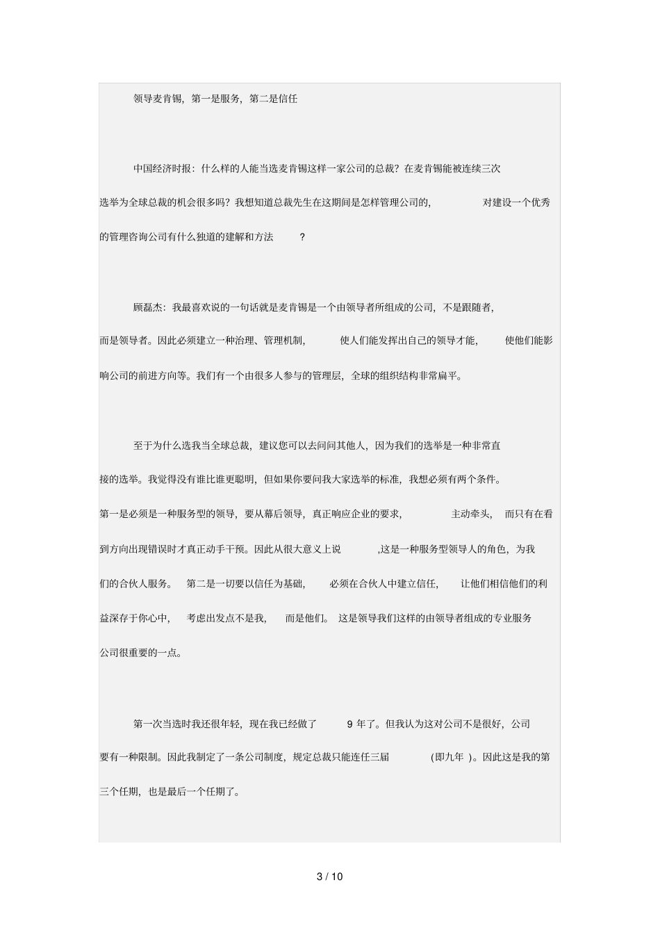 解读麦肯锡核心竞争力_第3页