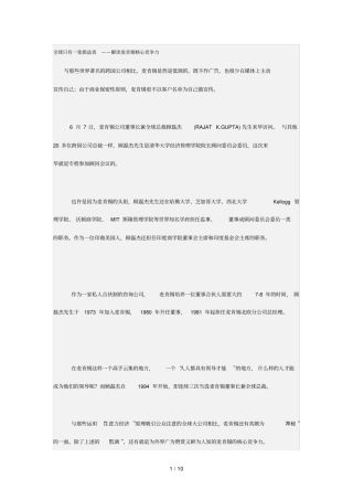 解读麦肯锡核心竞争力