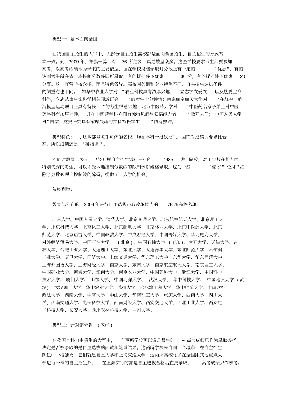 解读：高校自主招生方式比较和报考时注意事项_第2页