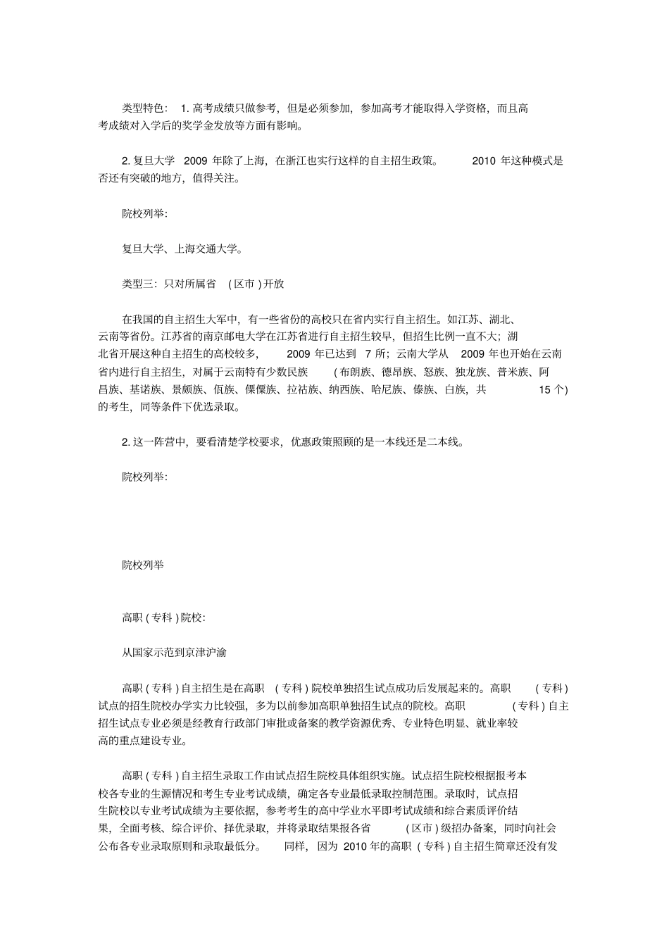 解读：高校自主招生方式比较和报考时注意事项_第3页