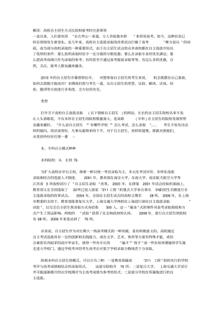 解读：高校自主招生方式比较和报考时注意事项