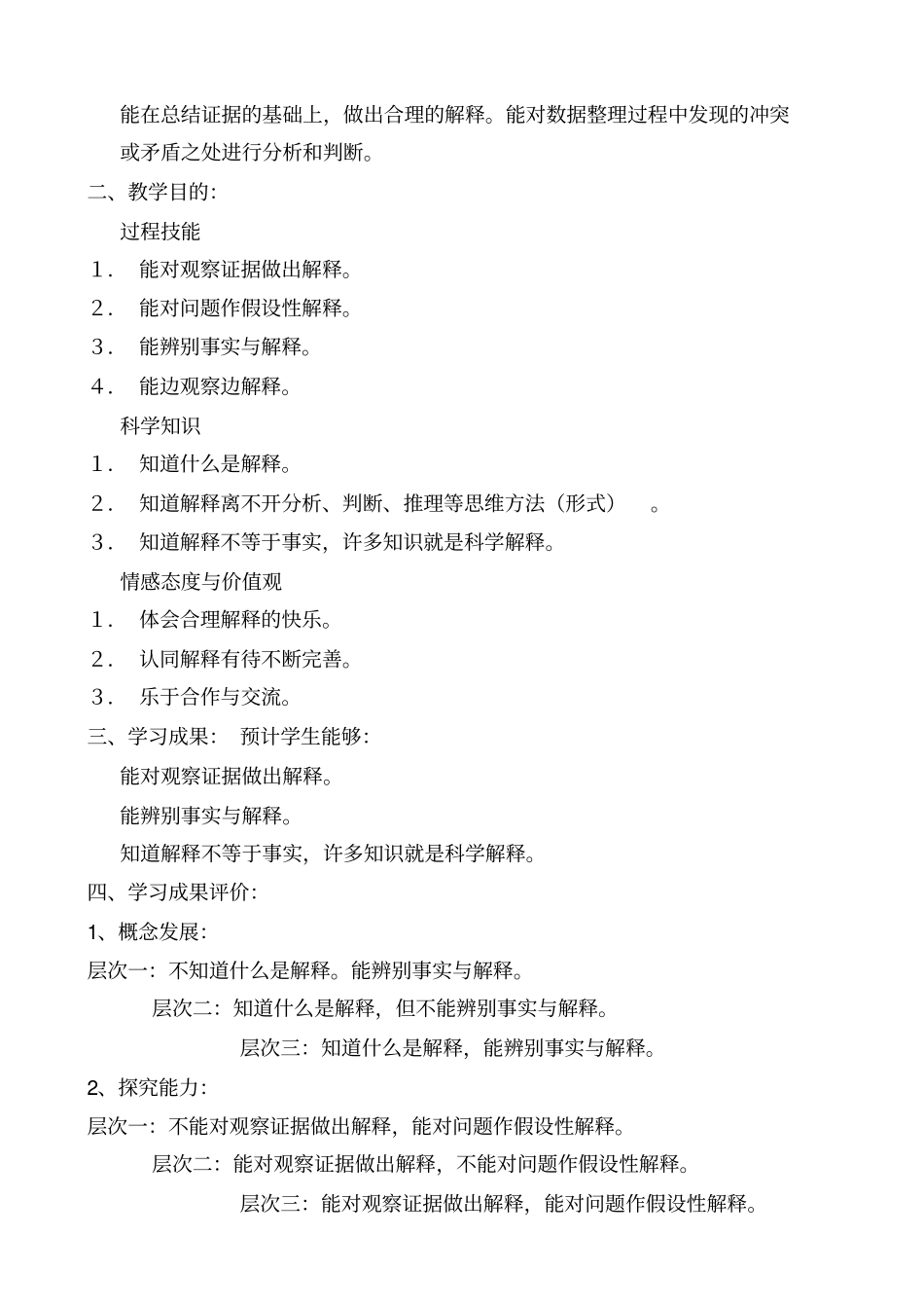 解释与建立模型教学设计_第3页