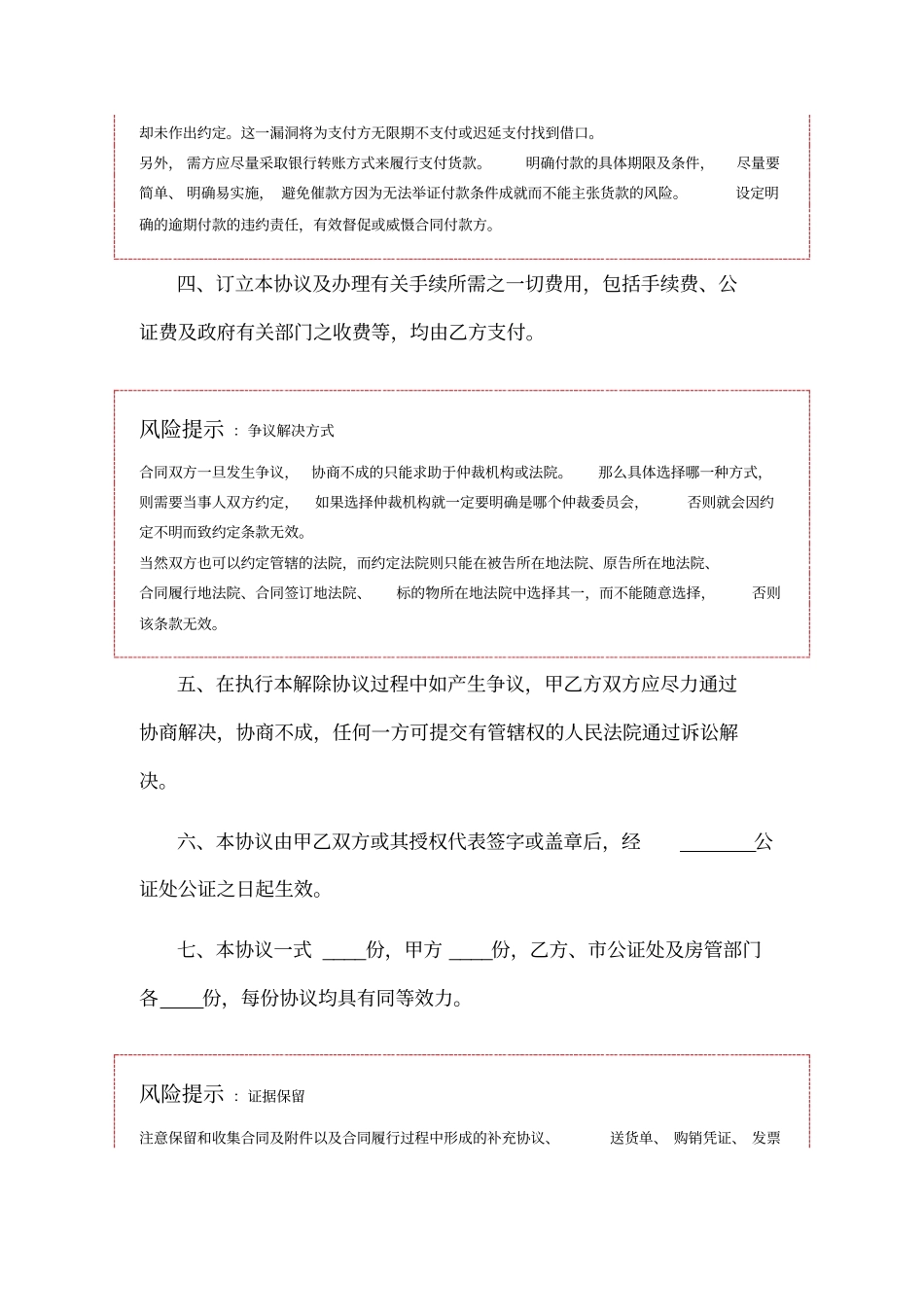 解除买卖合同范本_第2页