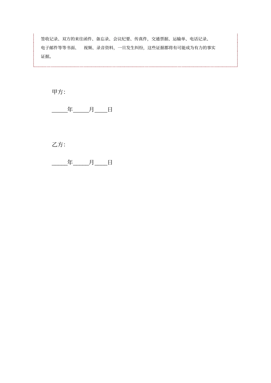 解除买卖合同范本_第3页