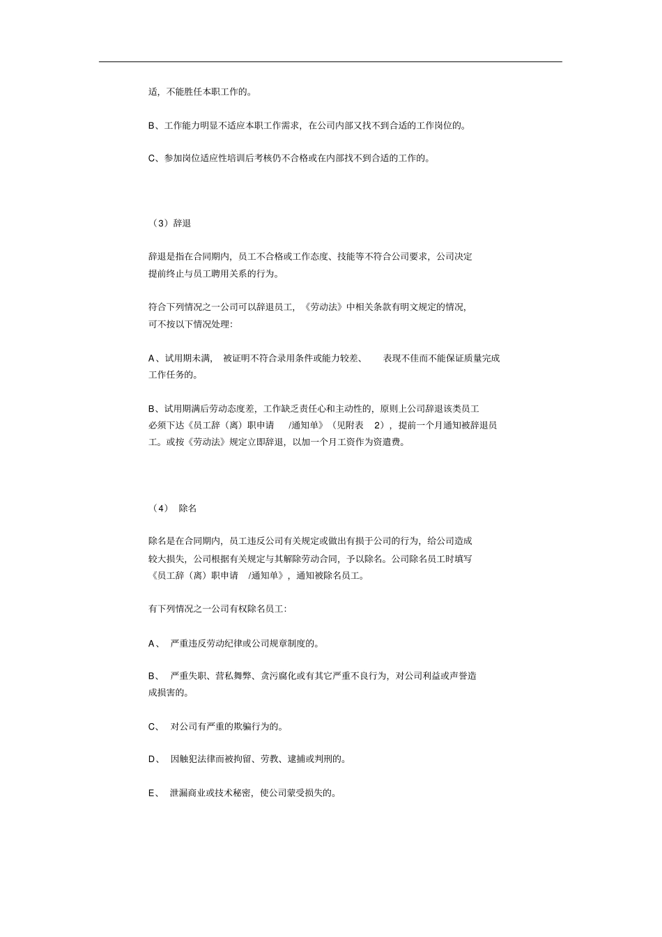 解除劳动关系管理制度_第2页