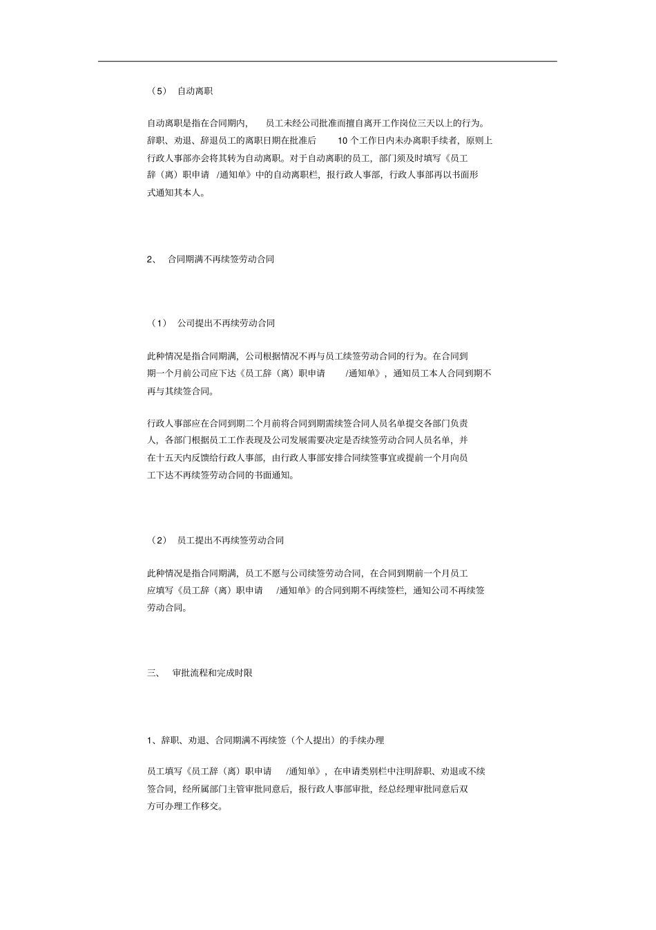 解除劳动关系管理制度_第3页