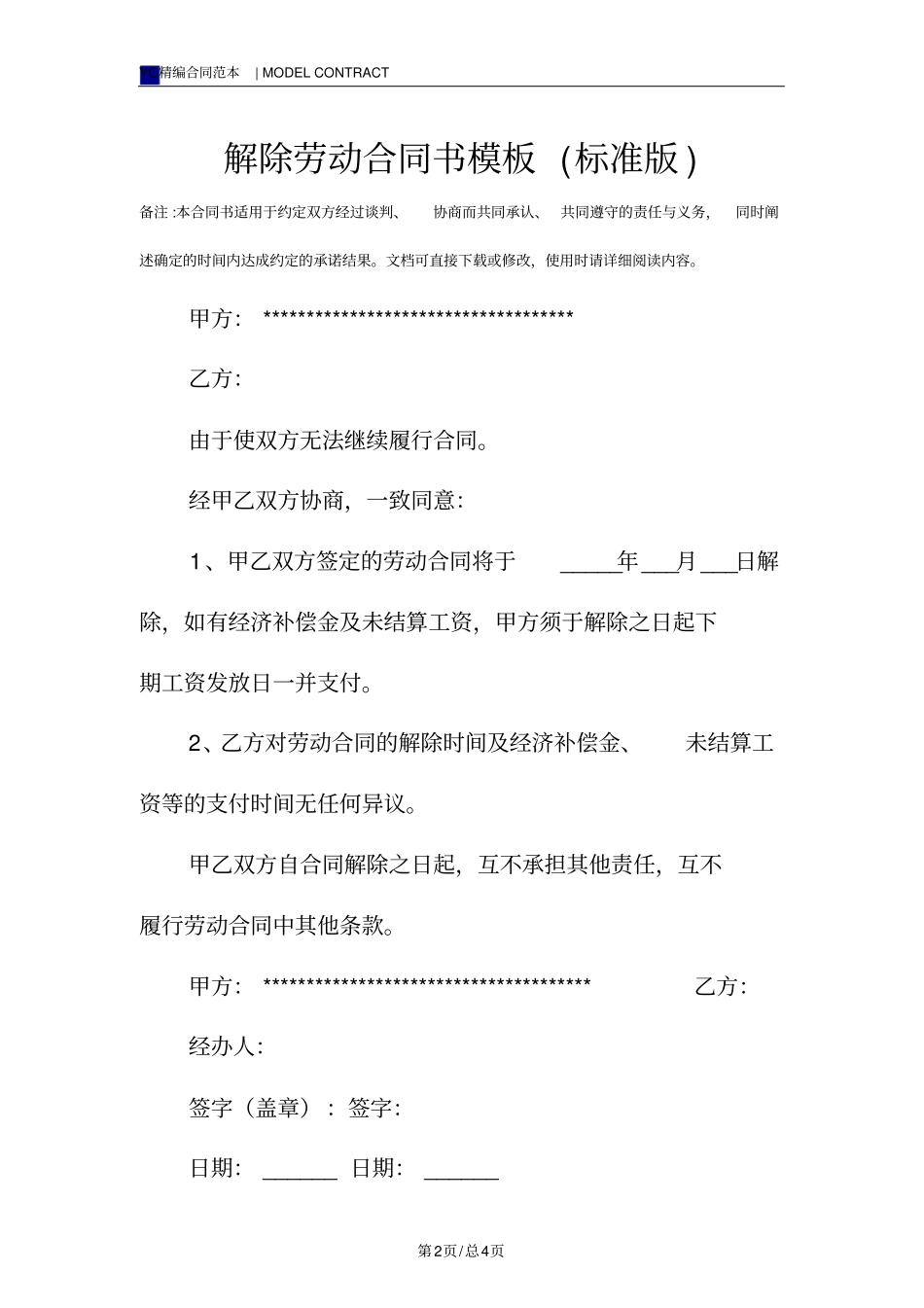 解除劳动合同书模板标准版_第2页