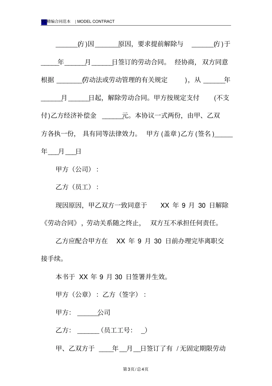 解除劳动合同书模板标准版_第3页