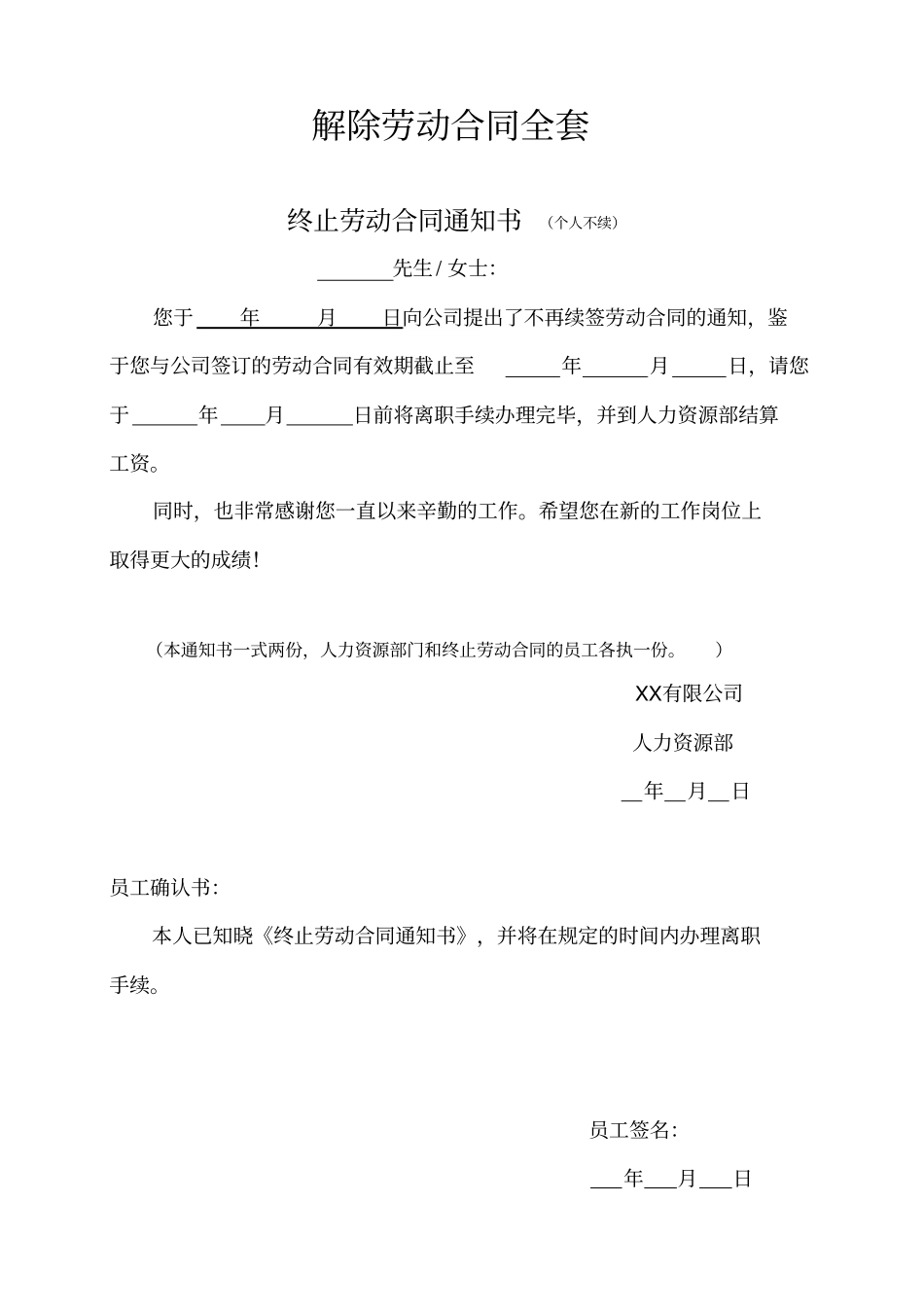 解除劳动合同全套_第1页