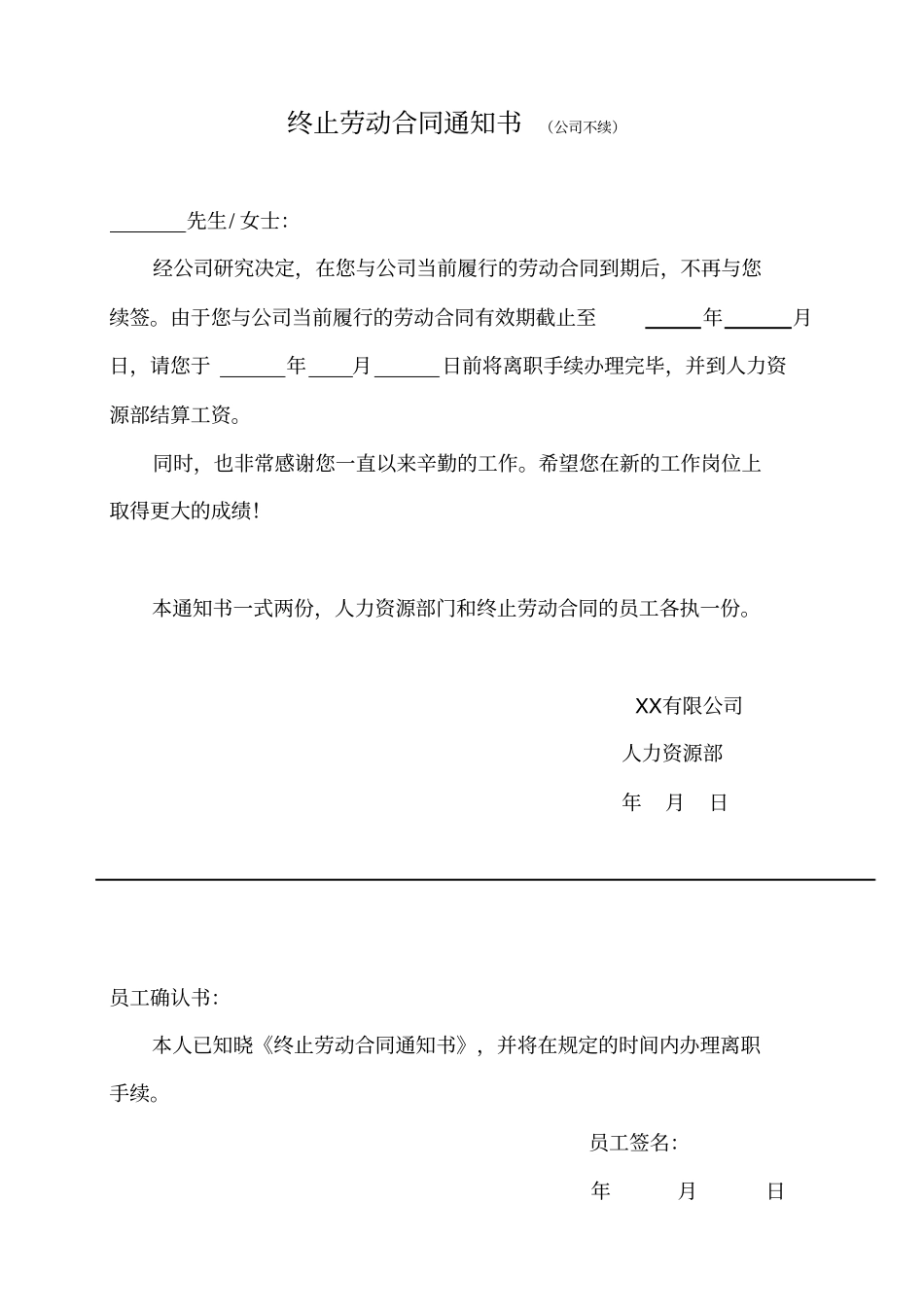 解除劳动合同全套_第2页