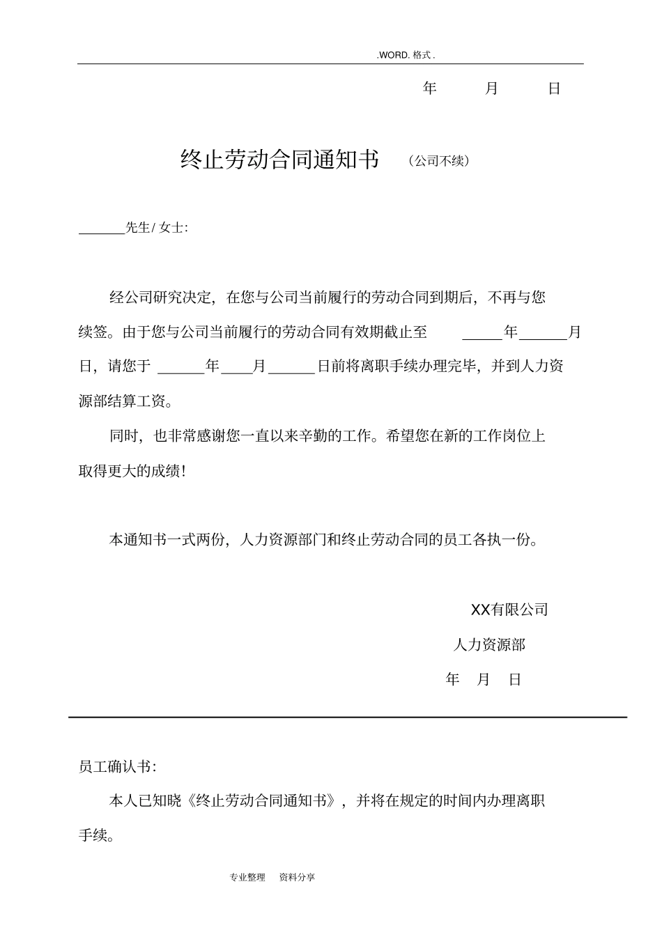 解除劳动合同模板全套范本_第2页