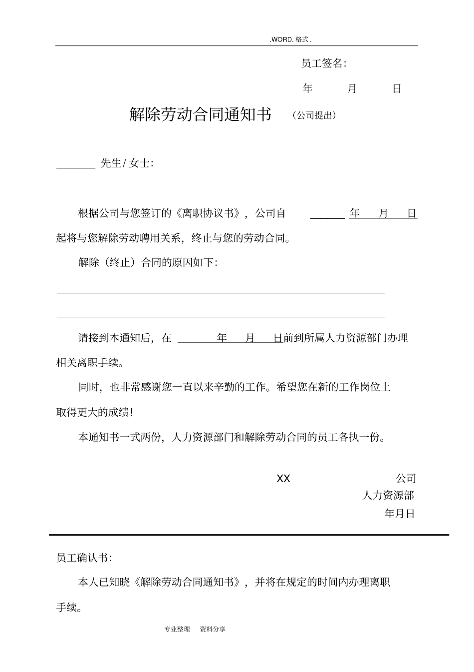 解除劳动合同模板全套范本_第3页
