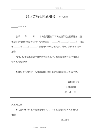 解除劳动合同模板全套范本