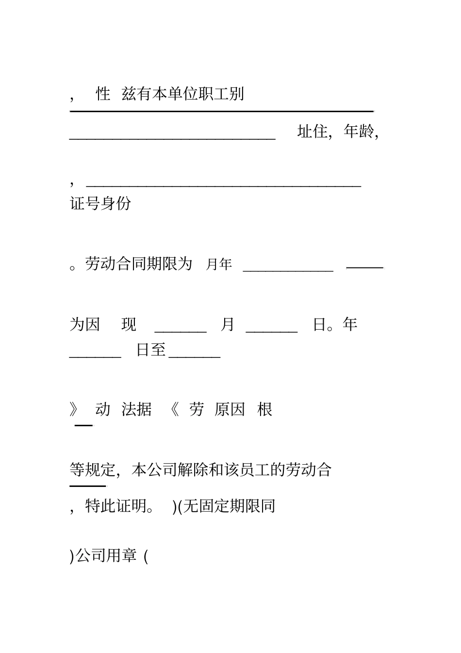 解除劳动合同证明书模板_第2页