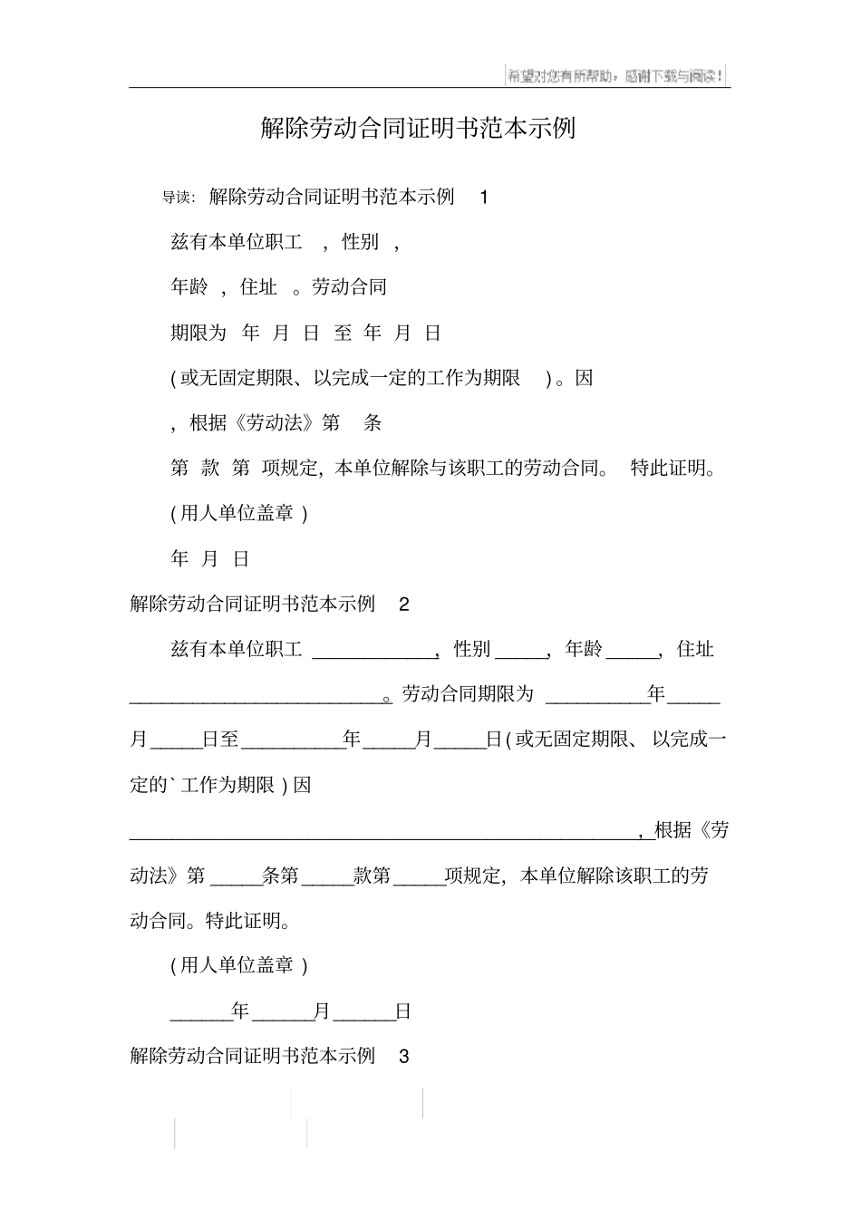 解除劳动合同证明书范本示例_第1页