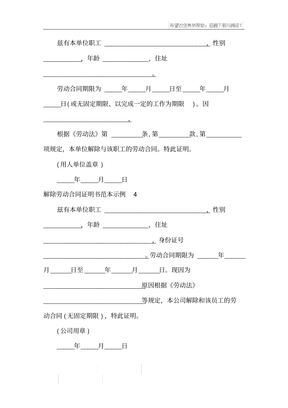 解除劳动合同证明书范本示例_第2页