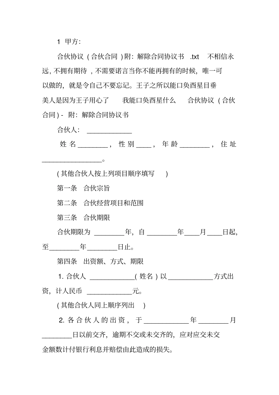 解除合同与撤资的协议书_第2页