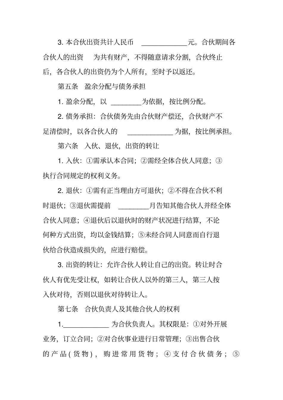 解除合同与撤资的协议书_第3页