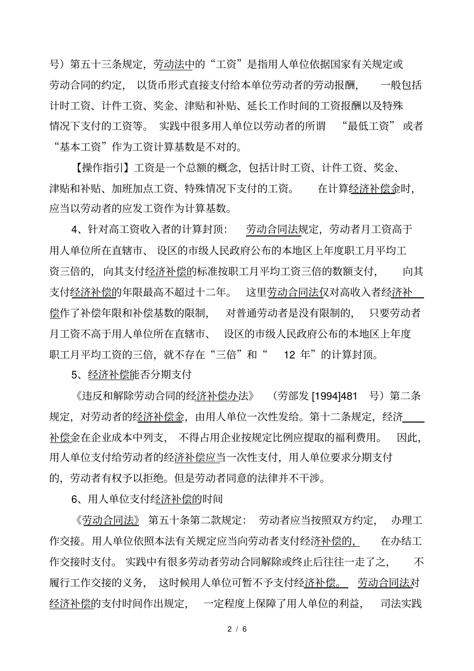 解除或终止劳动合同经济补偿标准_第2页