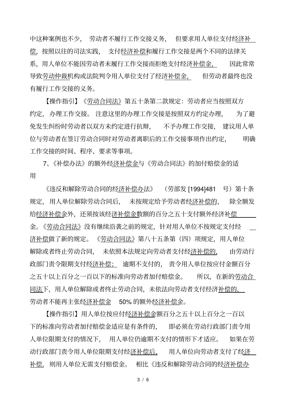 解除或终止劳动合同经济补偿标准_第3页