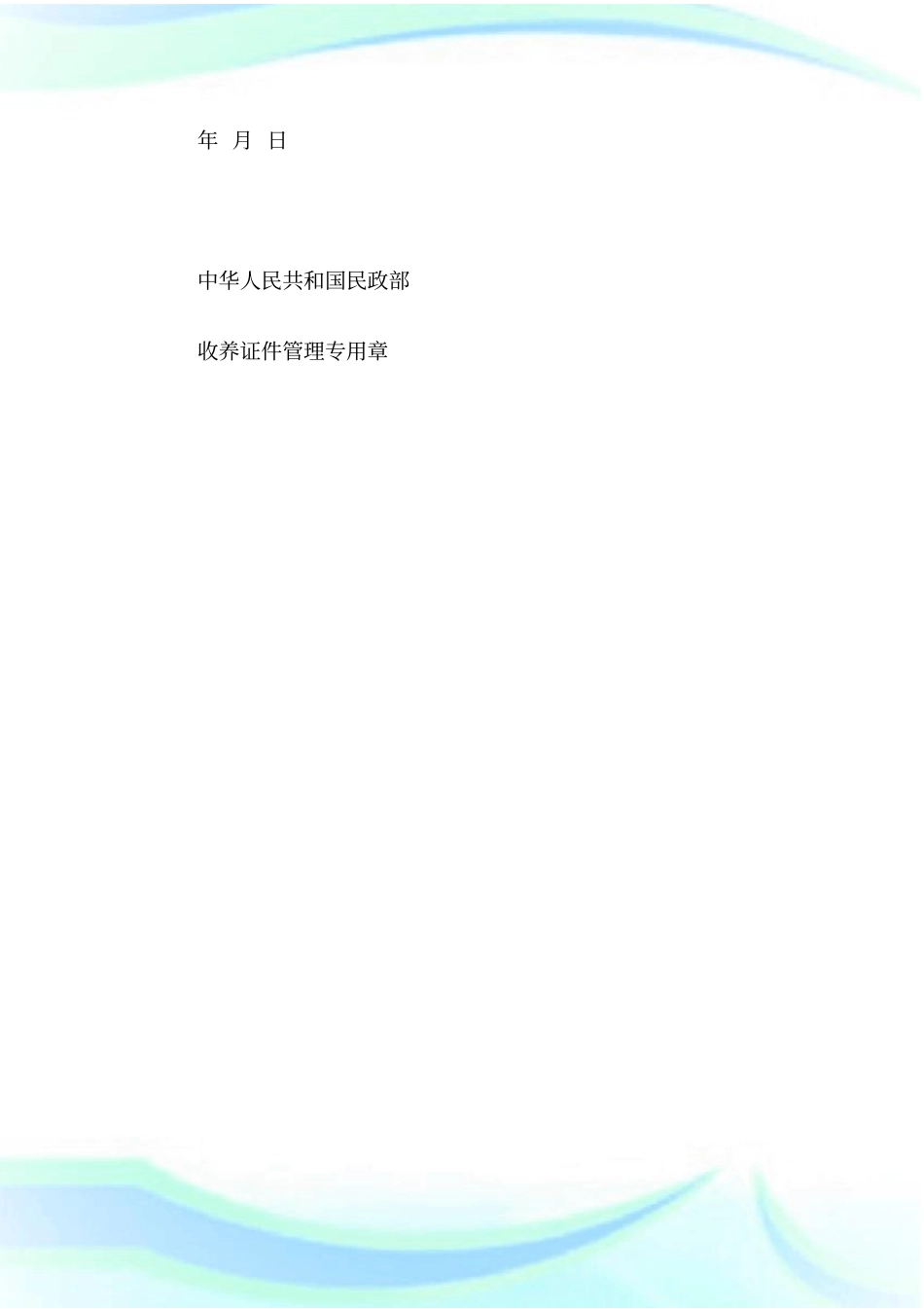 解除收养关系证明_第2页