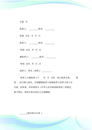解除收养关系证明