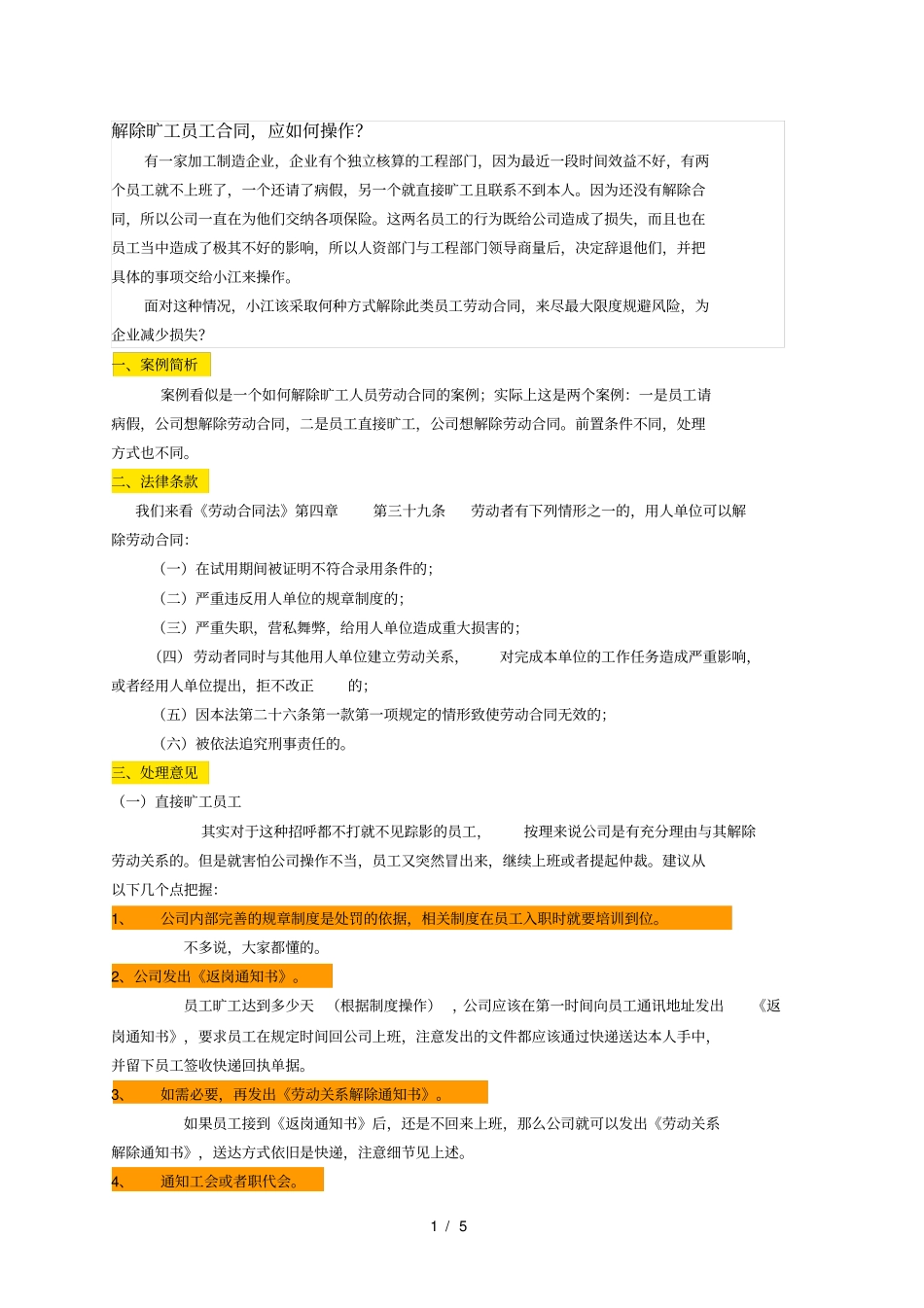 解除旷工员工合同如何操行_第1页