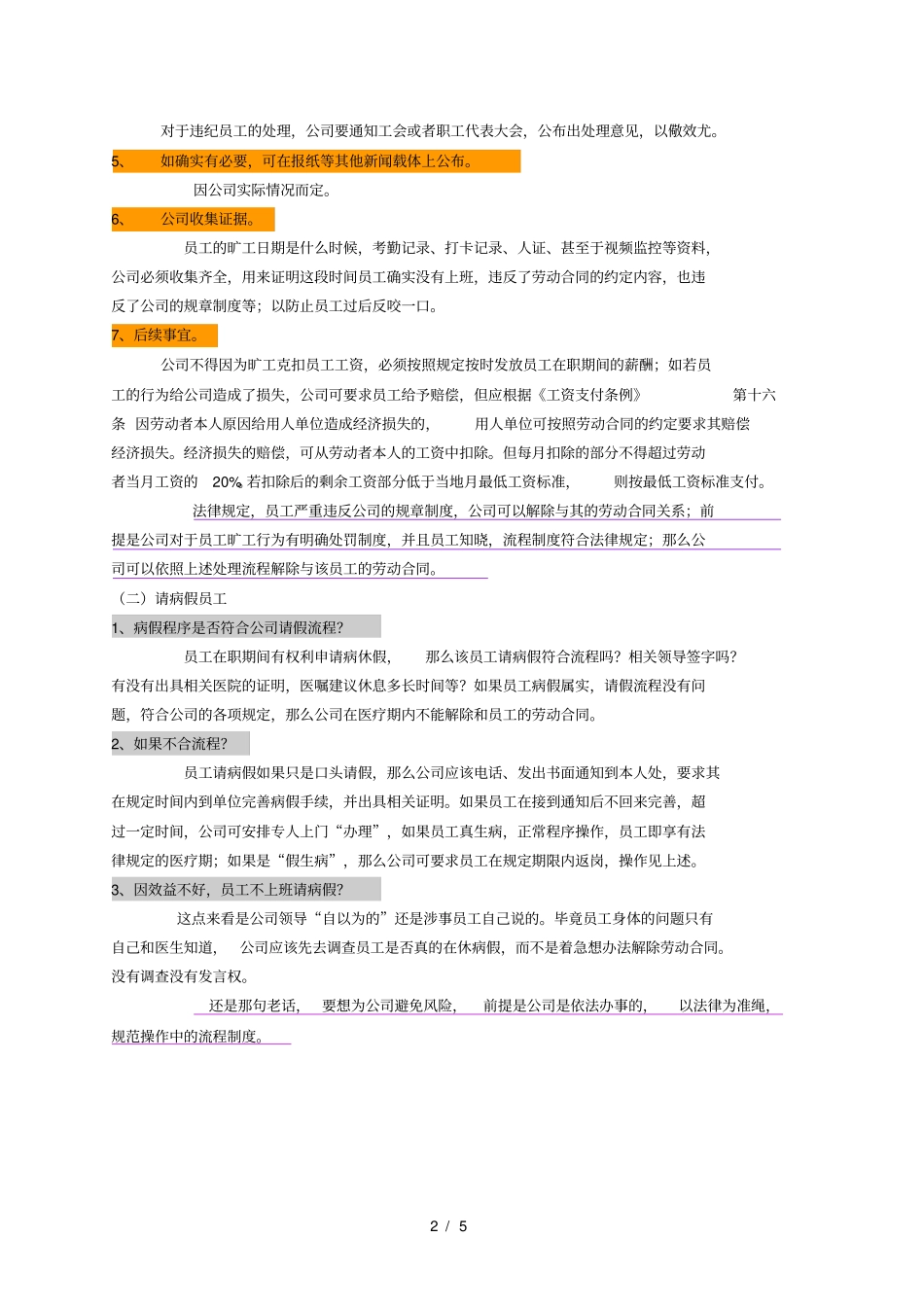 解除旷工员工合同如何操行_第2页