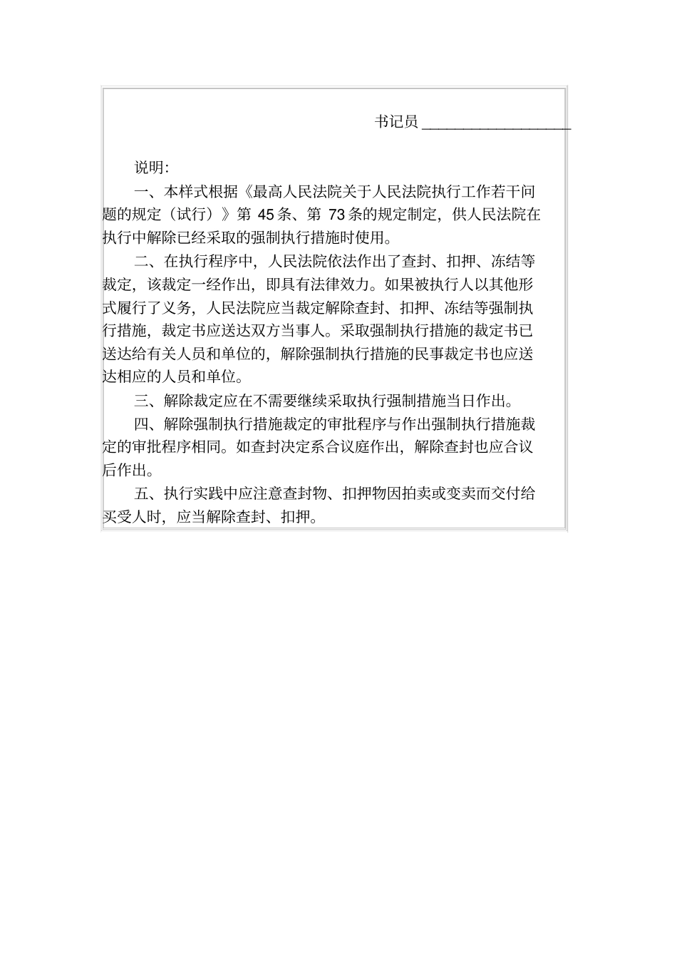 解除查封、扣押、冻结等强制执行措施裁定书_第2页