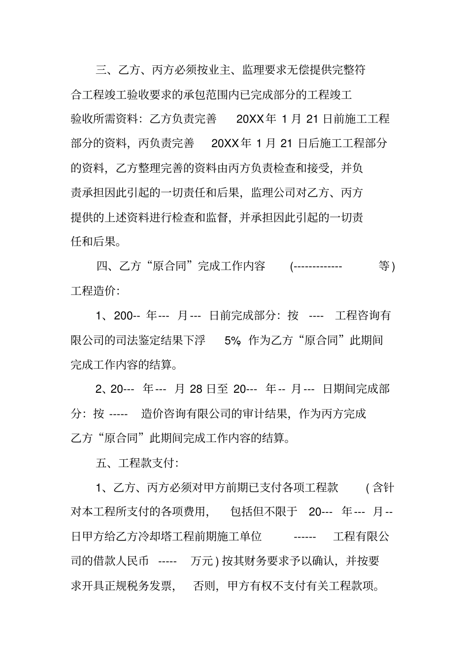 解除监理合同协议书监理合同终止协议书_第2页