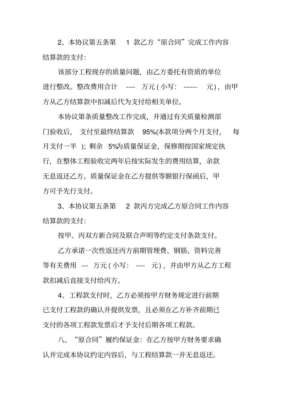 解除监理合同协议书监理合同终止协议书_第3页