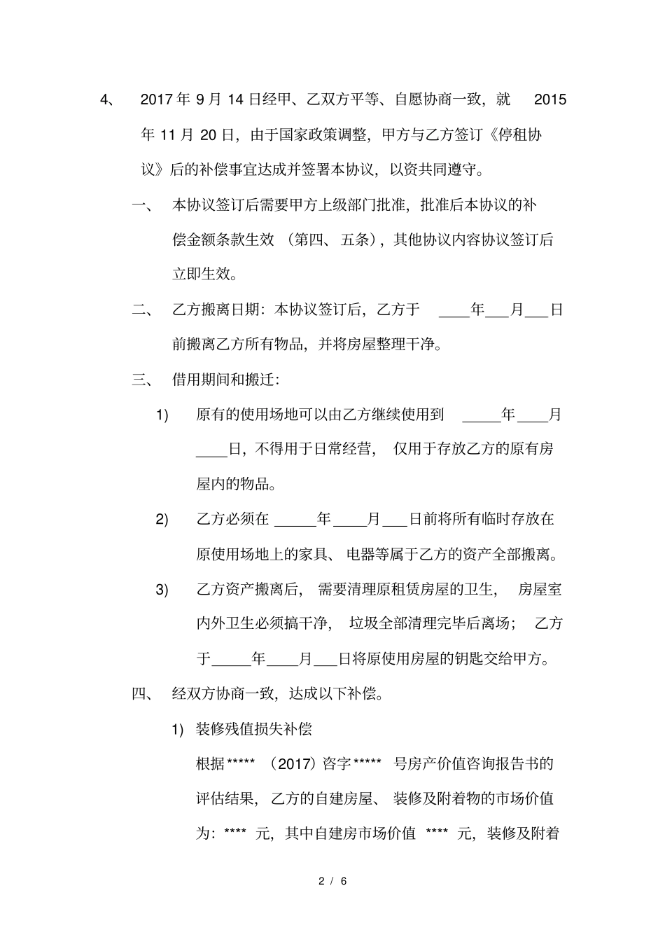 解除租赁合同之补偿协议_第2页