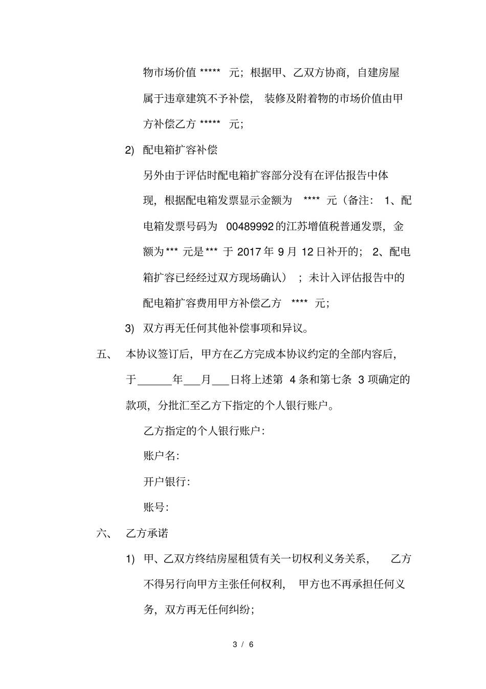 解除租赁合同之补偿协议_第3页